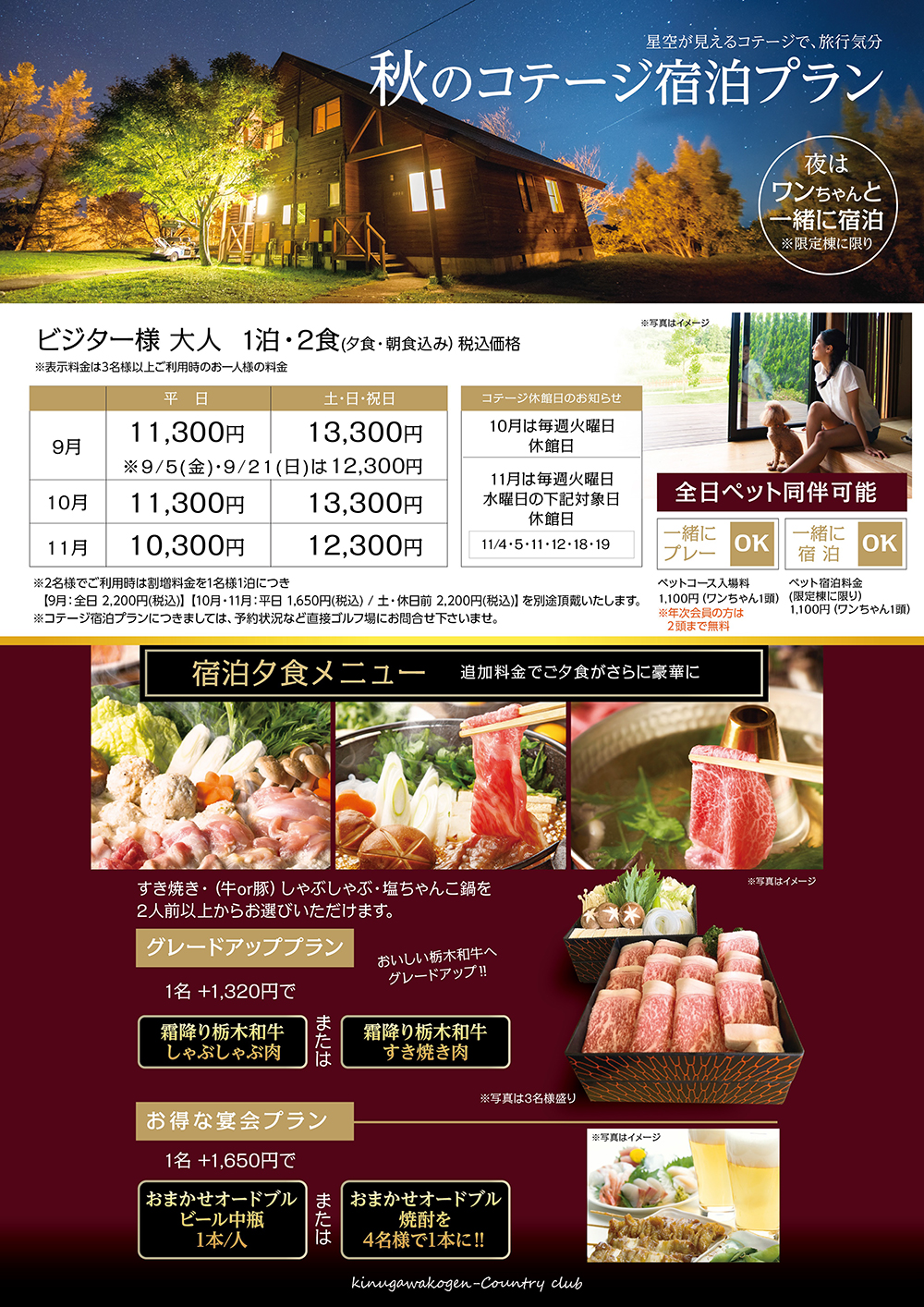 宿泊夕食メニューきぬがわ