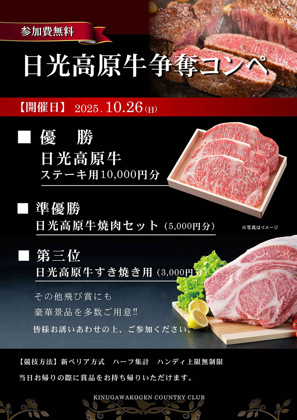 2025年10月26日 日光高原牛争奪コンペのご案内