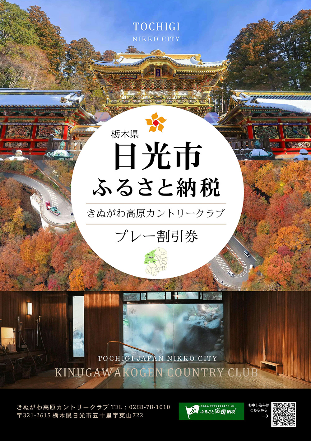 ふるさと納税のご案内