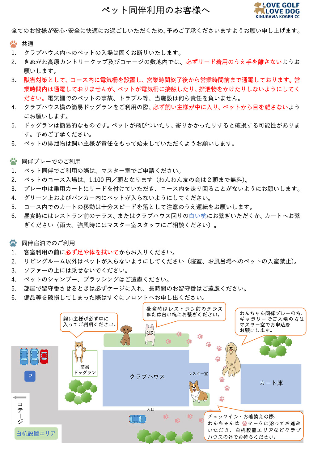 初めてペット同伴でご来場するお客様へ