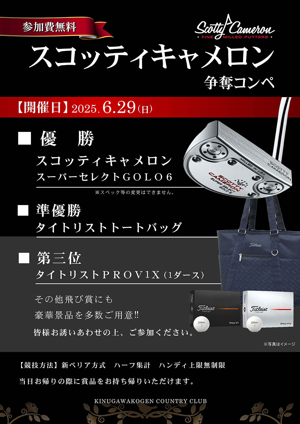 スコッティキャメロン争奪コンペのご案内