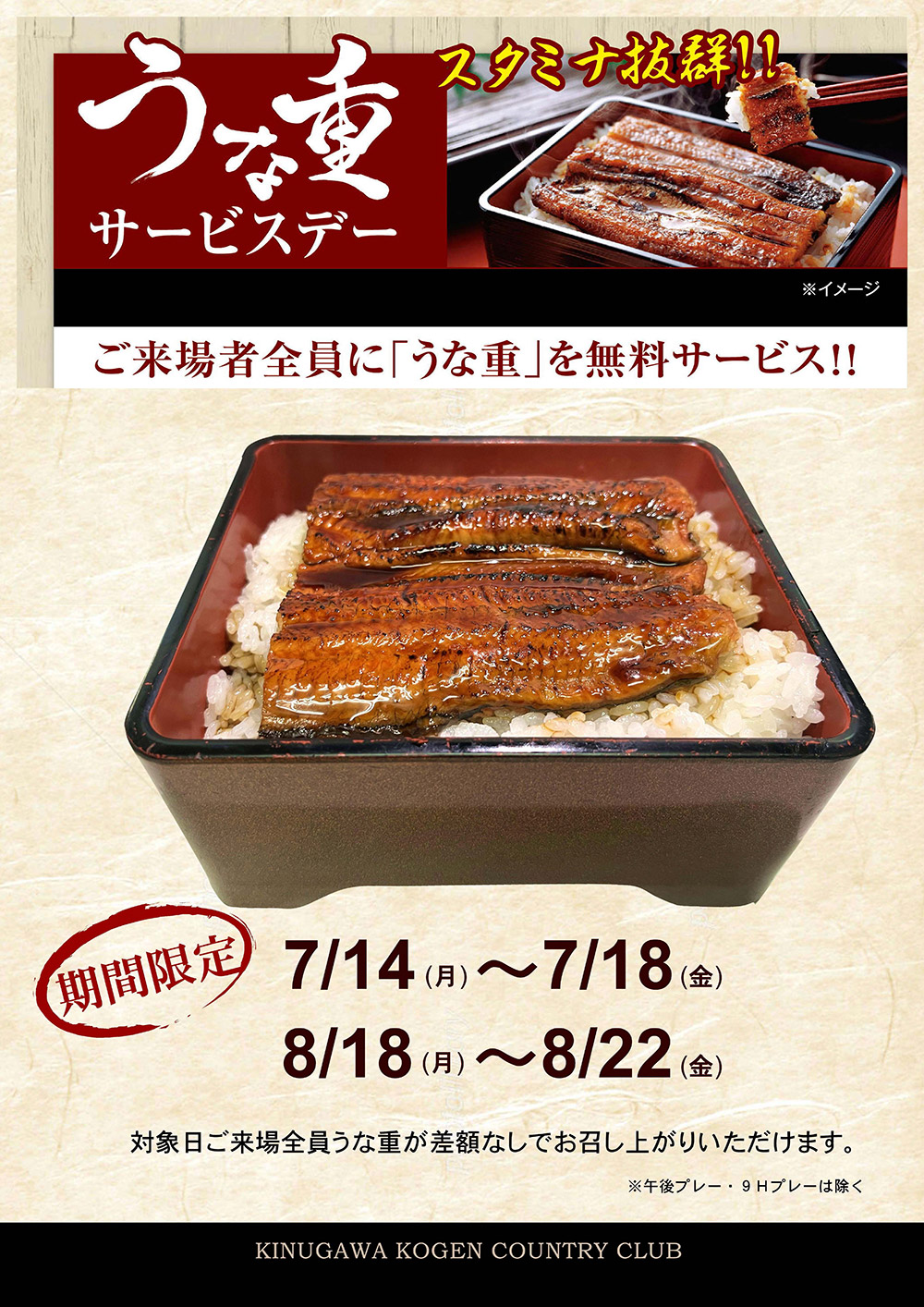 うな重サービスデーのご案内
