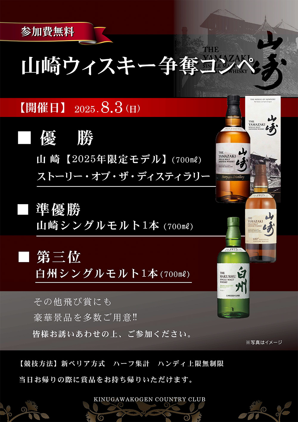 山崎ウィスキーコンペのご案内