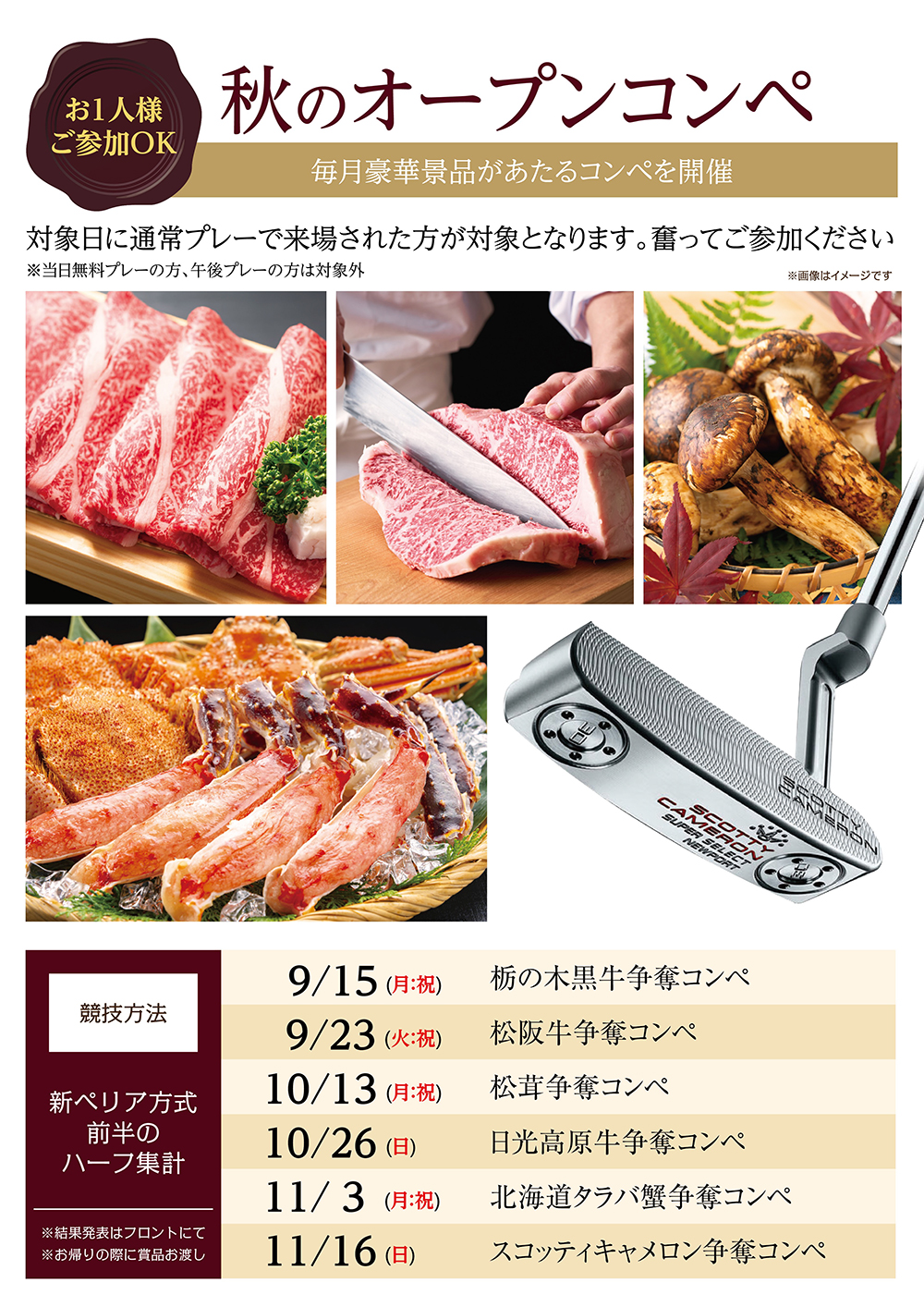 2025年秋のオープンコンペ