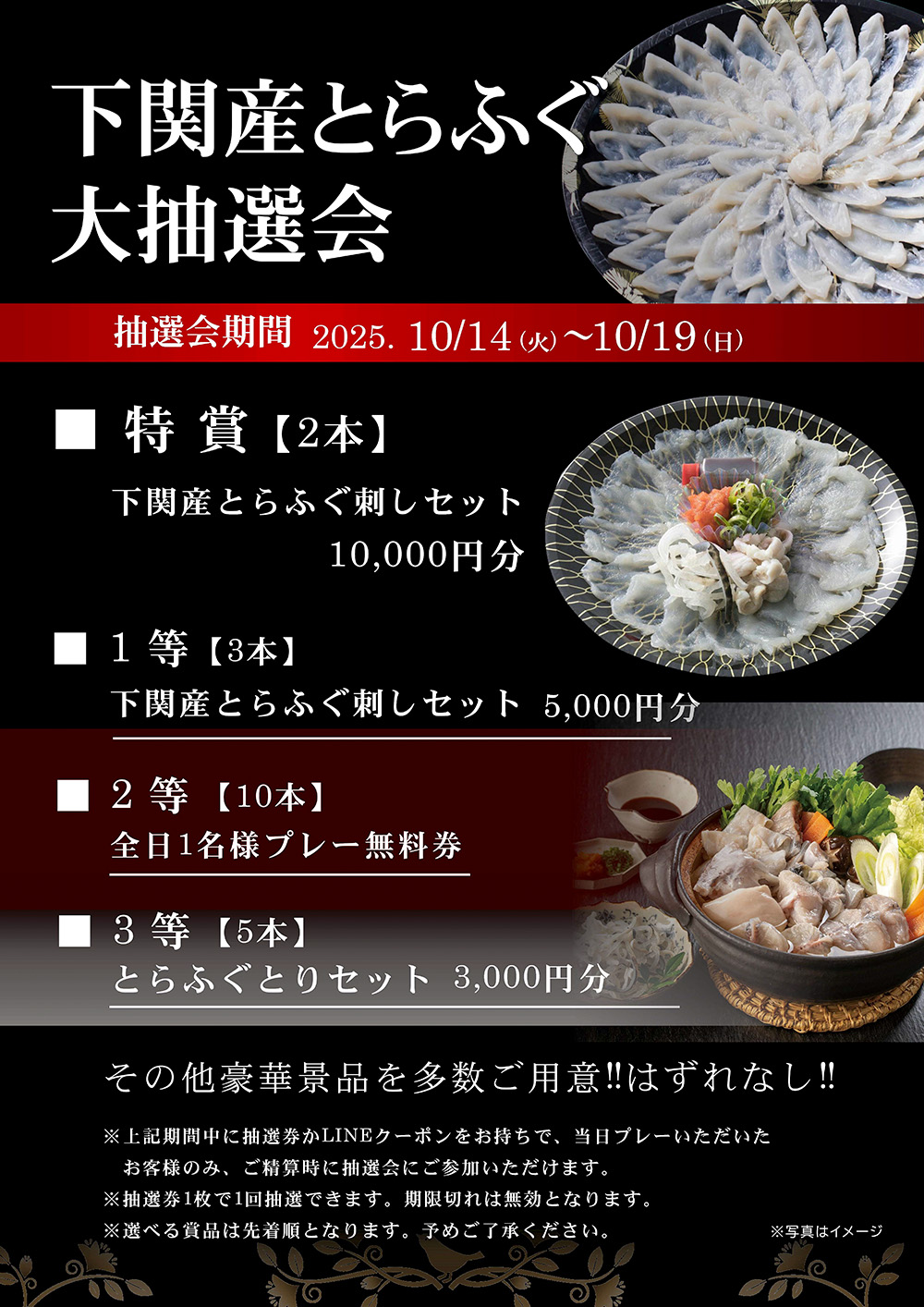 抽選会