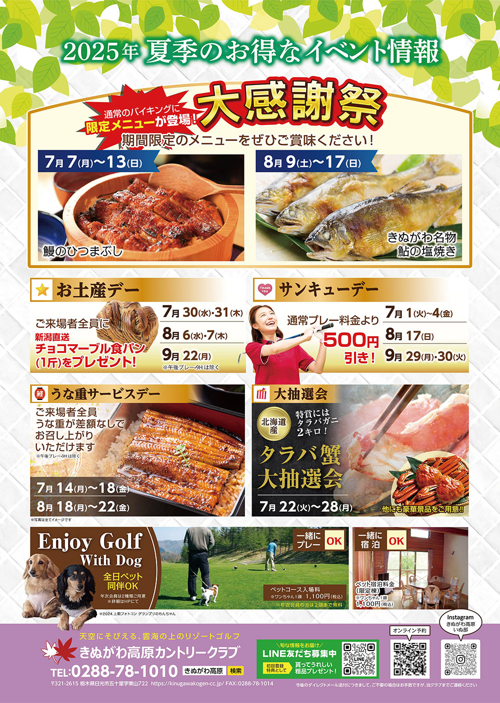2025年夏のイベント
