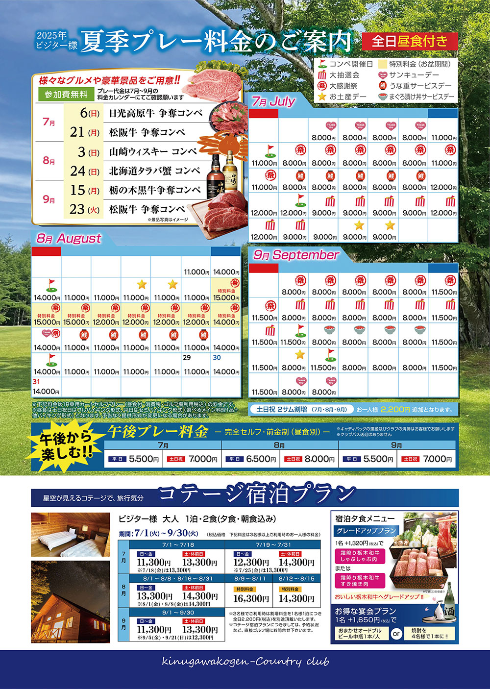 2025年夏の料金