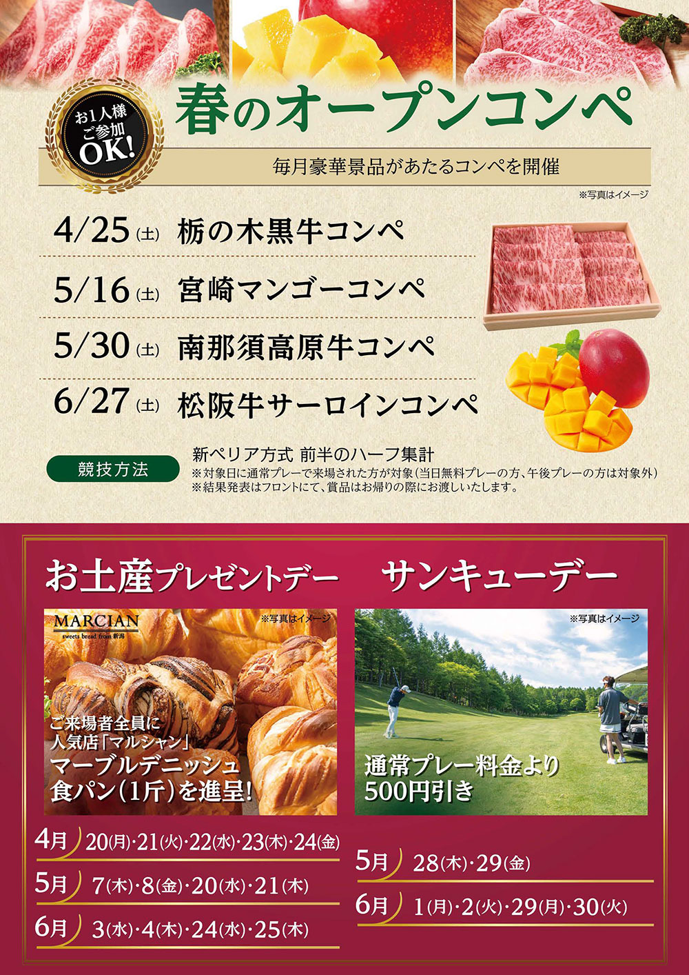 2026年春のオープンコンペ