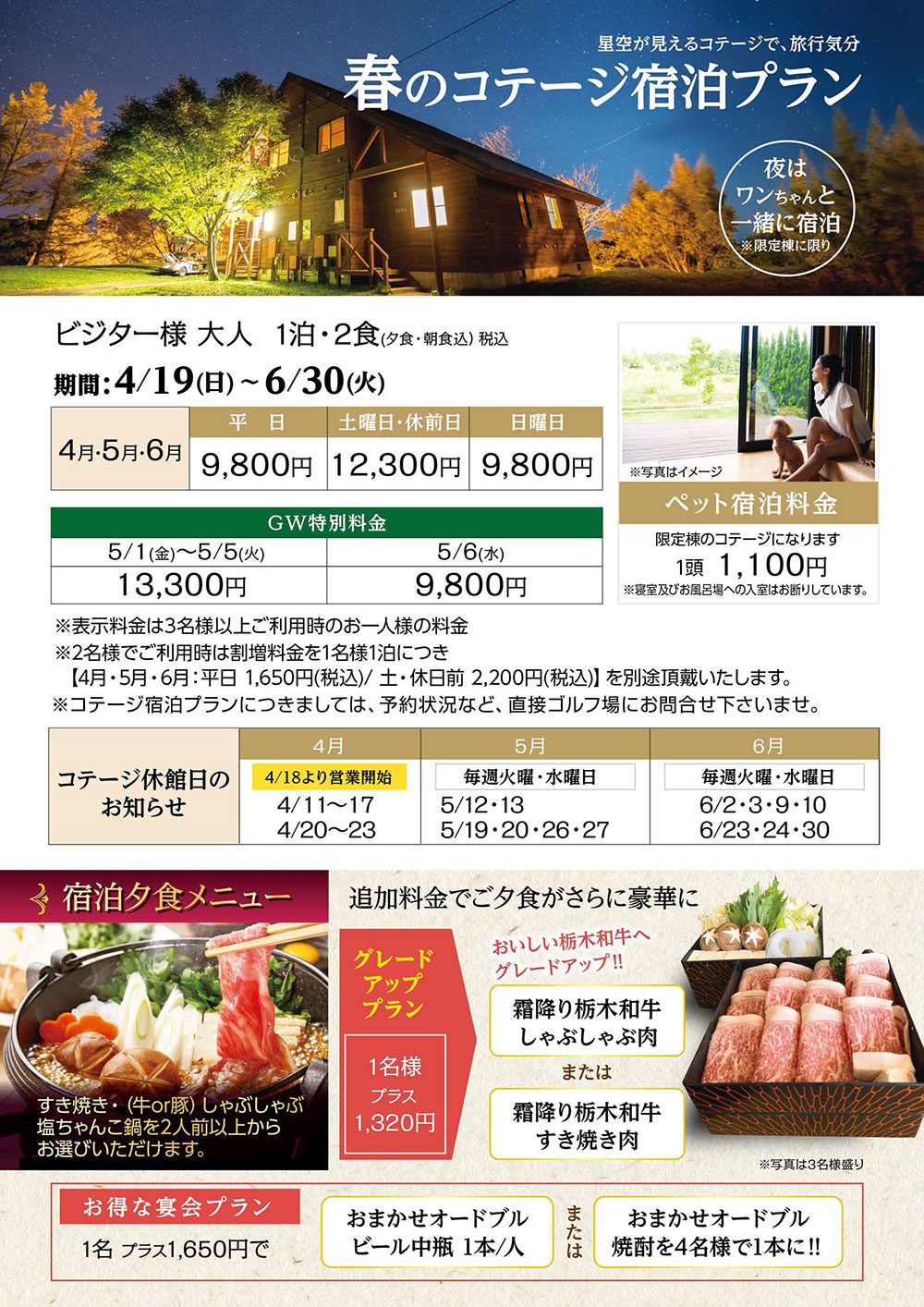 2026年春の宿泊プラン