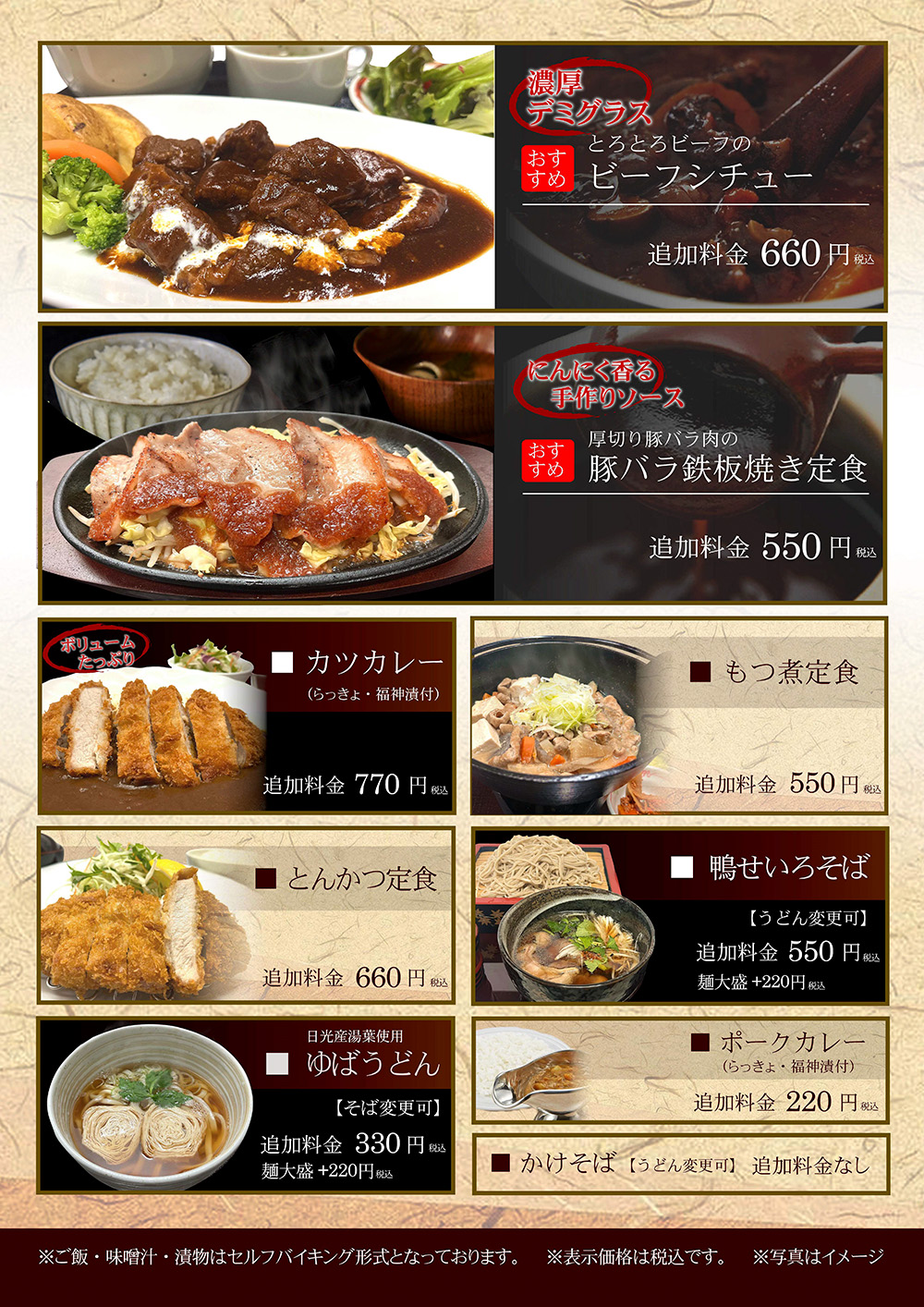 レストランメニュー